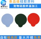 廠家定制食品級寵物貓糧罐頭硅膠蓋 方圓密封寵物硅膠杯蓋加工